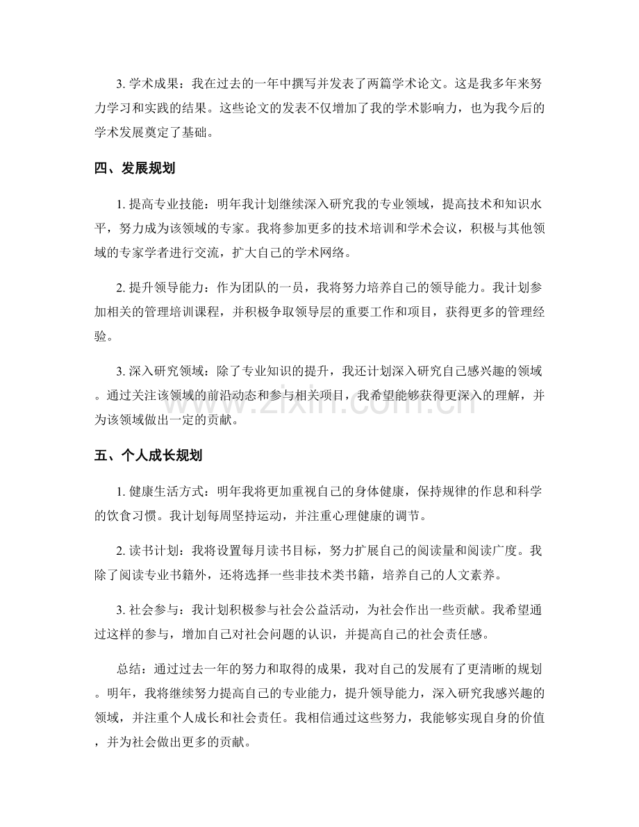 年终总结中的关键成果总结和发展规划.docx_第2页