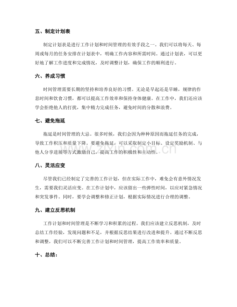 工作计划的重要性与时间管理.docx_第2页