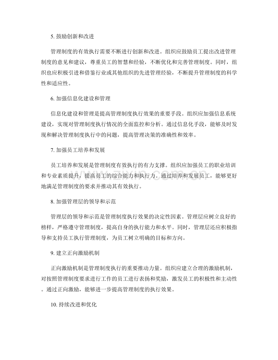 如何完善管理制度的执行效果.docx_第2页