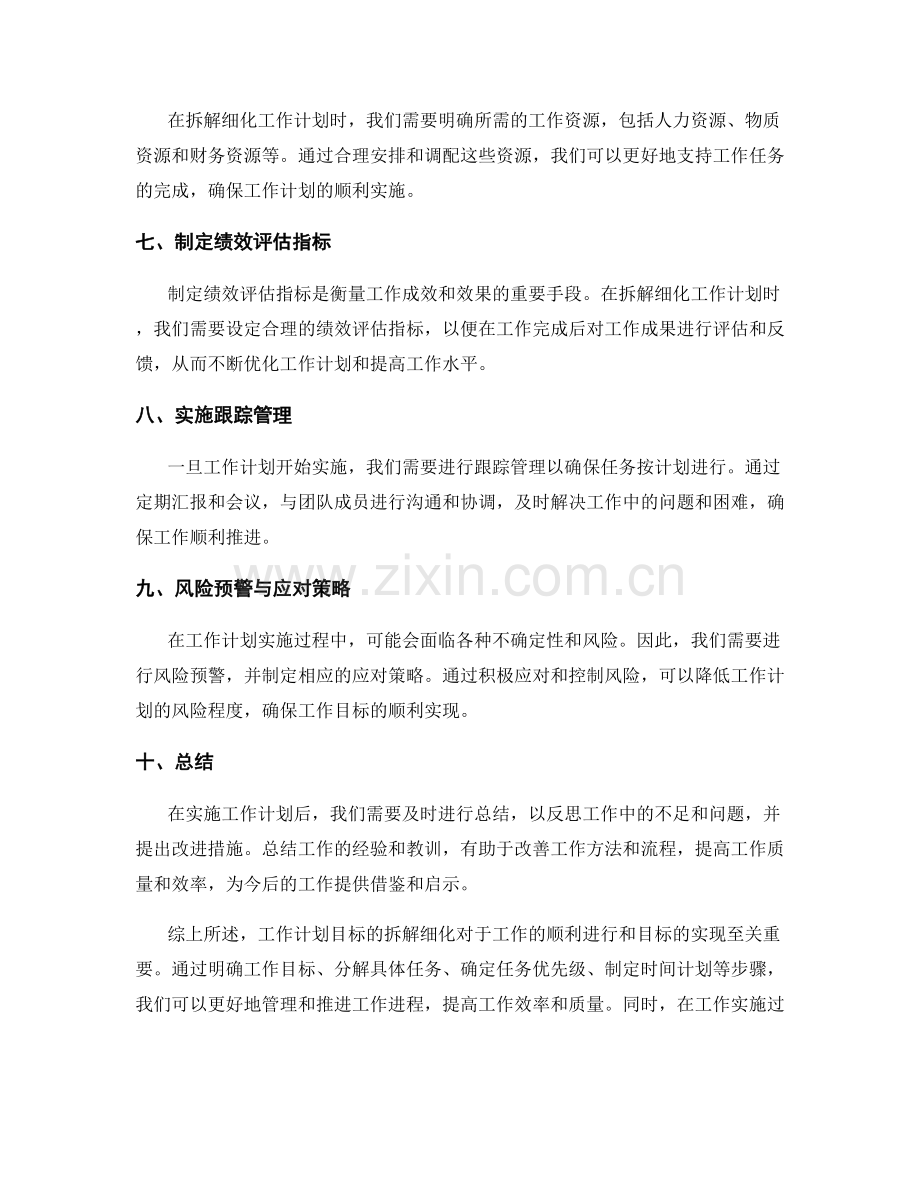 工作计划目标拆解细化.docx_第2页