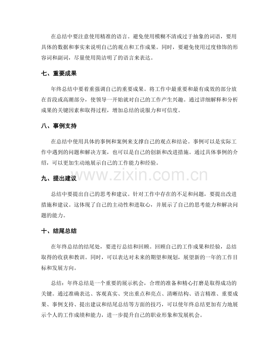 年终总结的打磨与展示技巧.docx_第2页