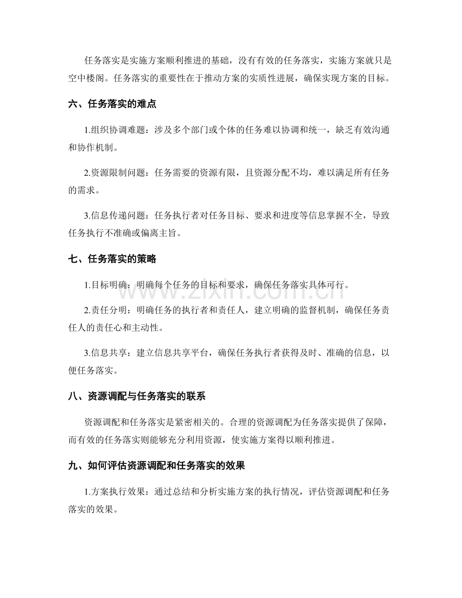 实施方案的资源调配和任务落实.docx_第2页