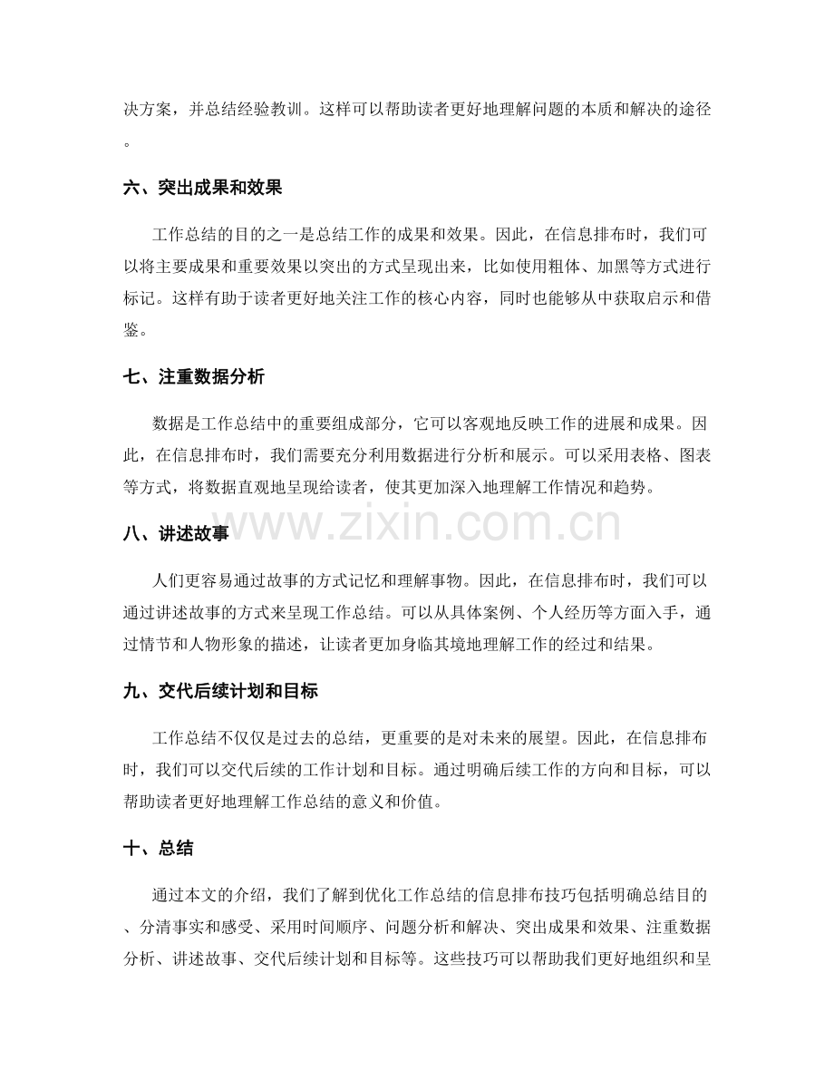 优化工作总结的信息排布技巧.docx_第2页