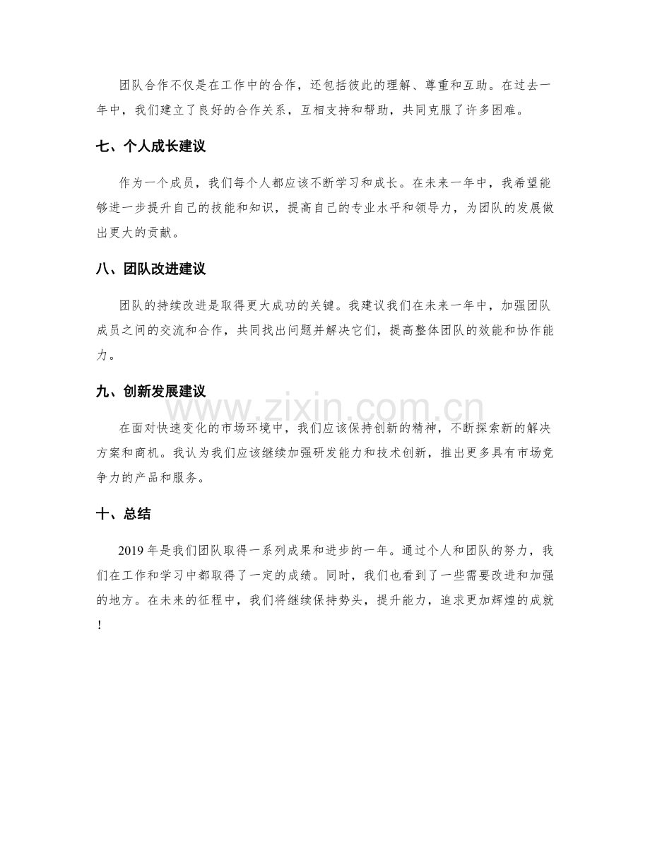 年终总结的成果评价与改进建议.docx_第2页