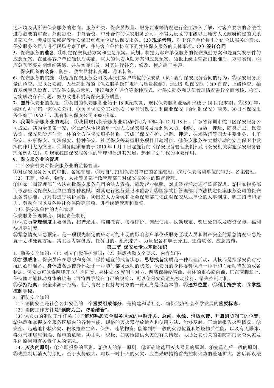 2016高级保安员理论考试知识点大学论文.doc_第2页