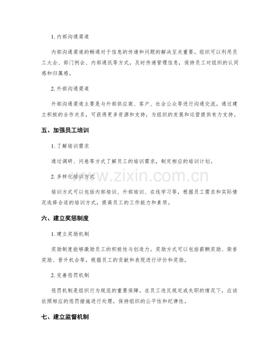 管理制度的要点与操作手册.docx_第2页