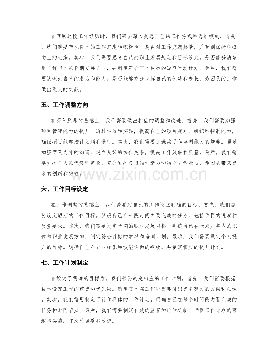 工作总结反思方向.docx_第2页