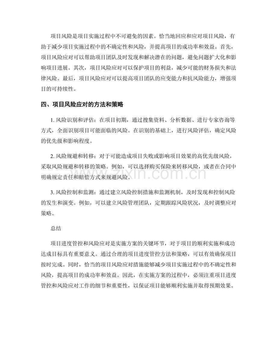 实施方案的项目进度管控与风险应对.docx_第2页