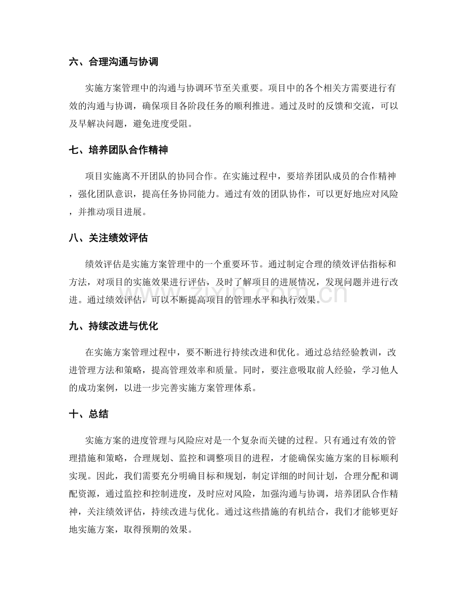 实施方案的进度管理与风险应对.docx_第2页