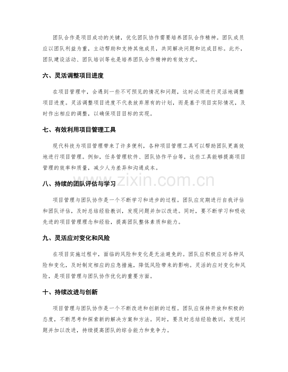 实施方案的项目管理与团队协作优化.docx_第2页