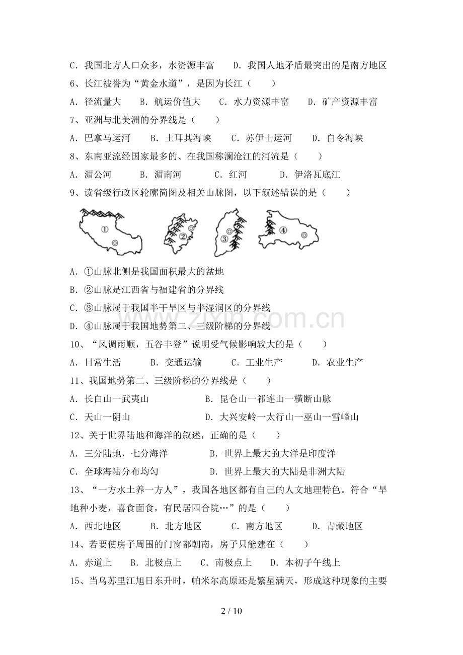 初中八年级地理(上册)期末试卷及答案.doc_第2页