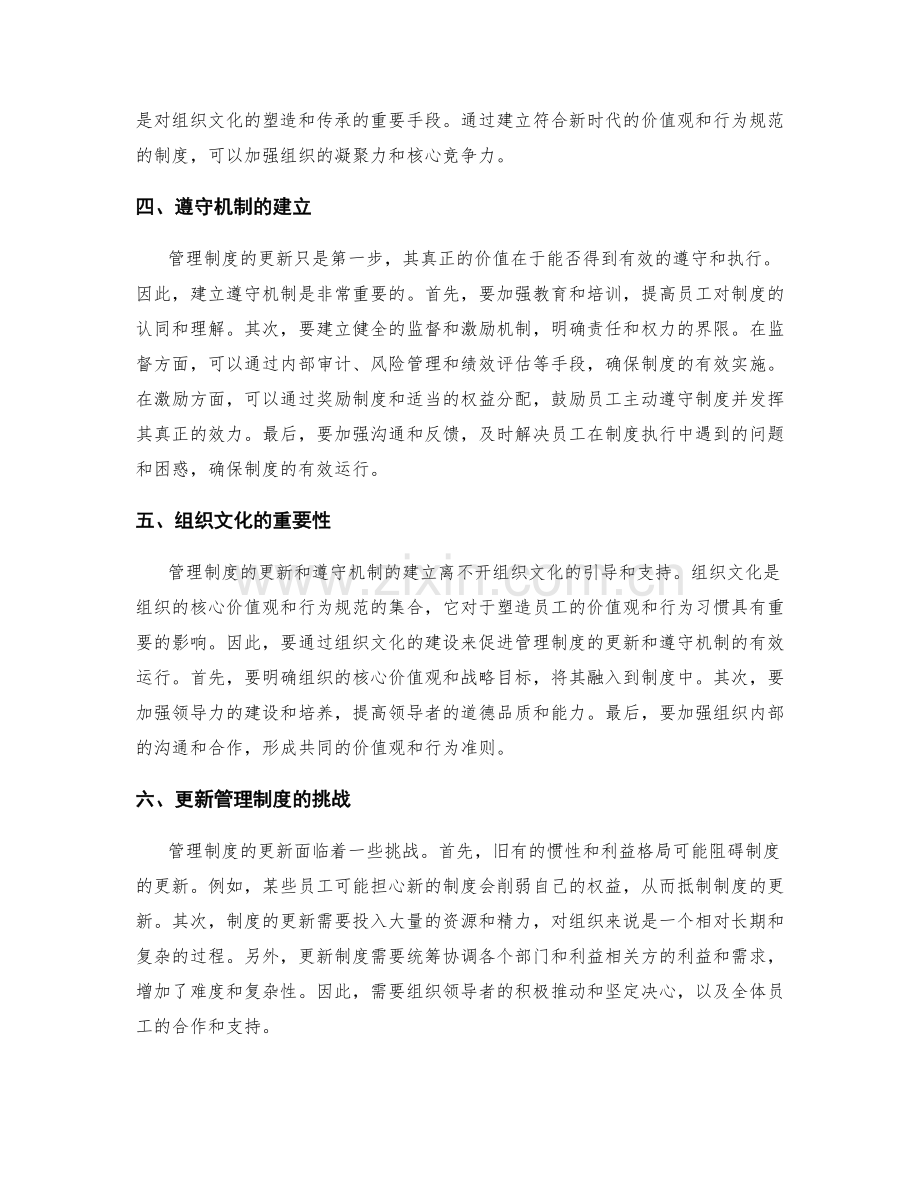 管理制度的更新和遵守机制.docx_第2页