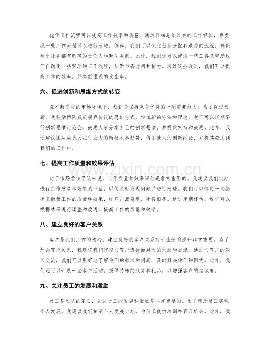 年终总结中提出的改进建议和方案.docx_第2页