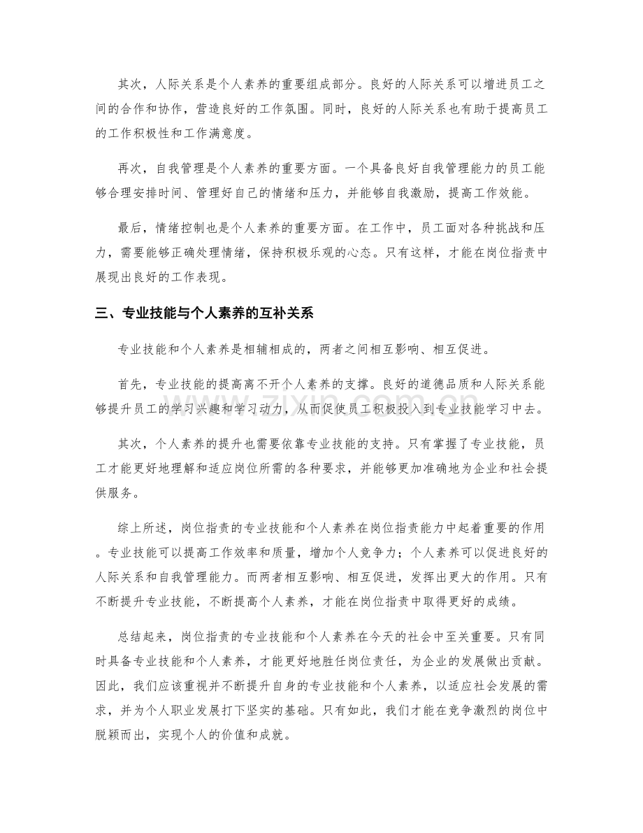 岗位职责的专业技能与个人素养.docx_第2页