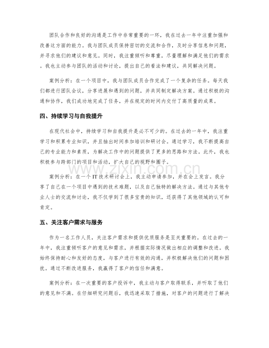 详实的年终总结的细节和案例分析.docx_第2页