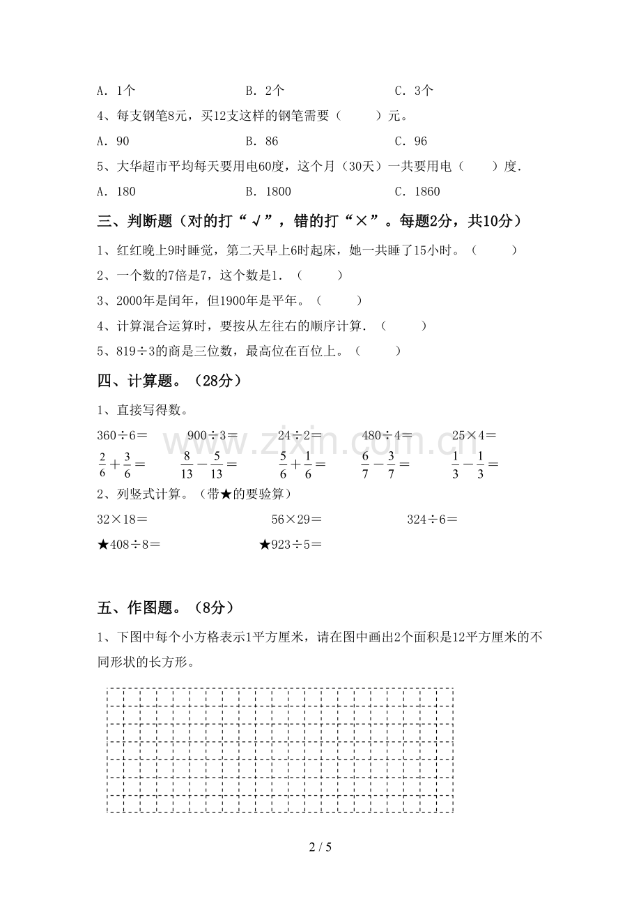 三年级数学下册期中试卷附答案.doc_第2页