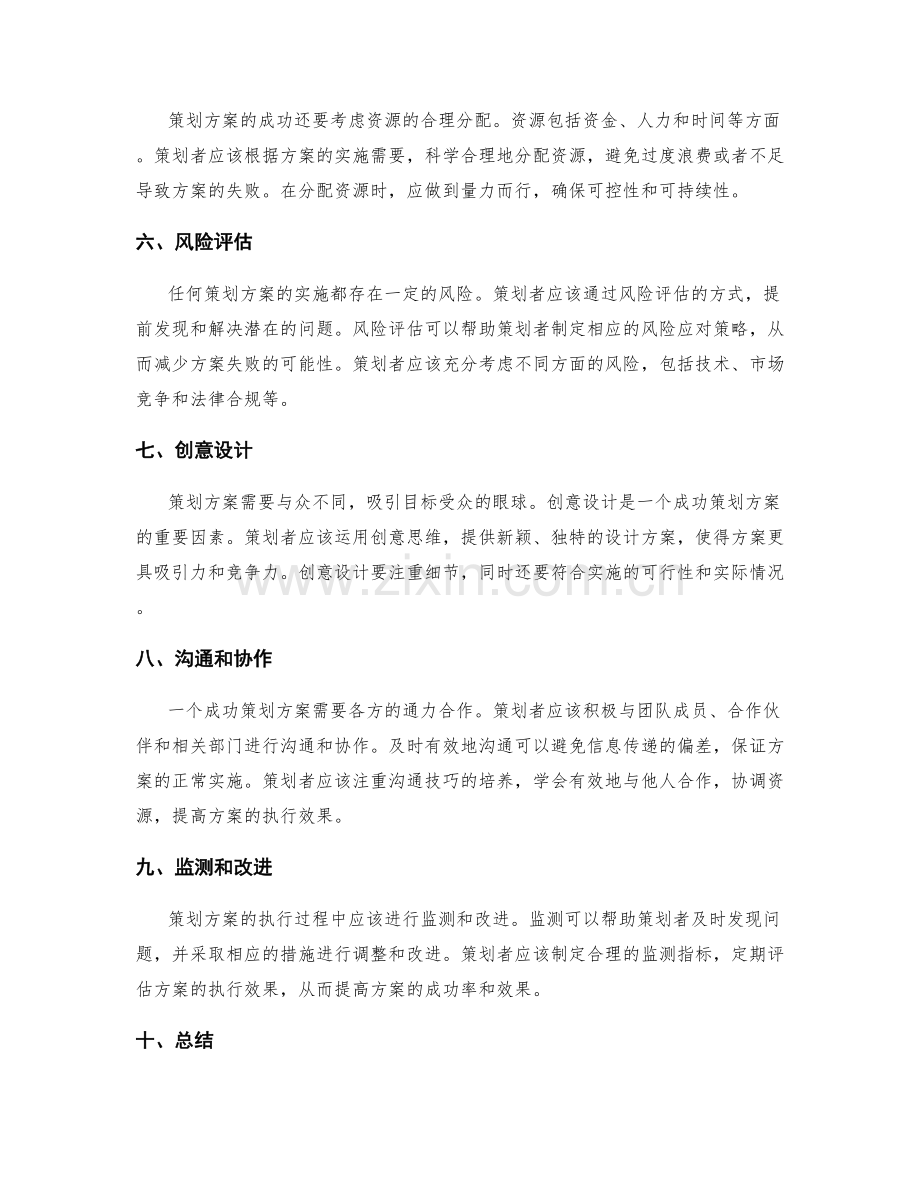 策划方案的关键因素解析.docx_第2页