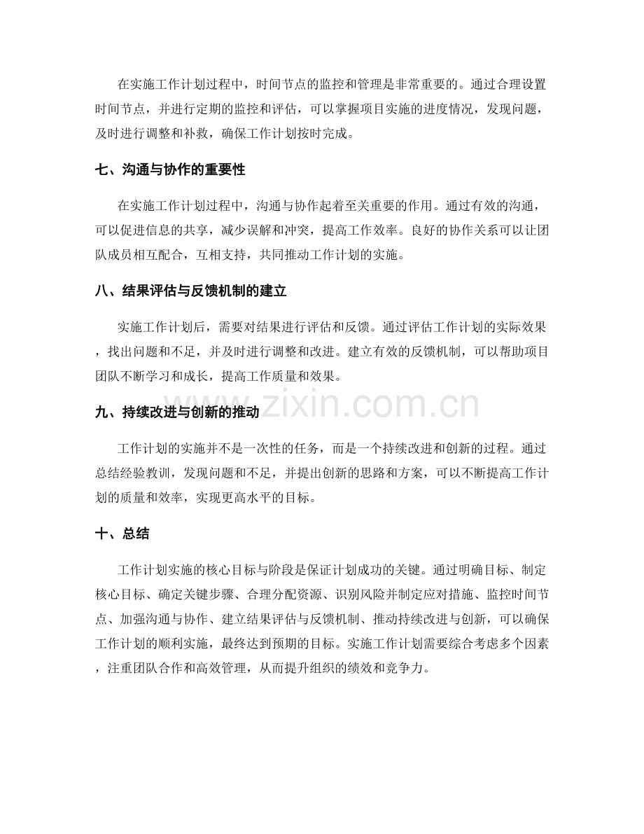 工作计划实施的核心目标与阶段.docx_第2页