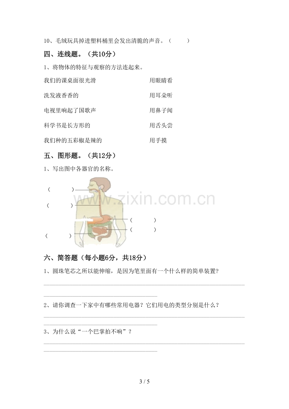 苏教版四年级科学下册期中考试卷及答案.doc_第3页