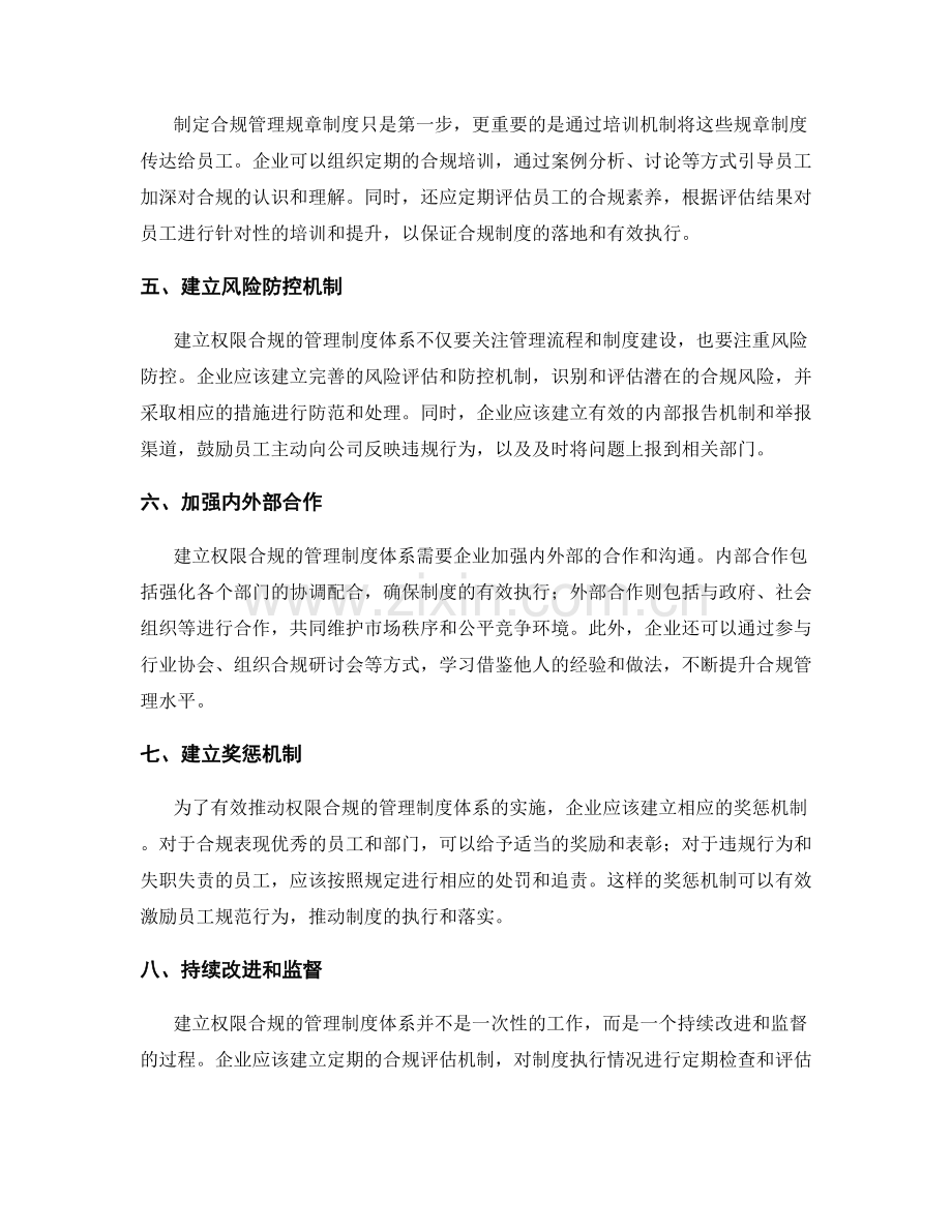 建立权限合规的管理制度体系.docx_第2页