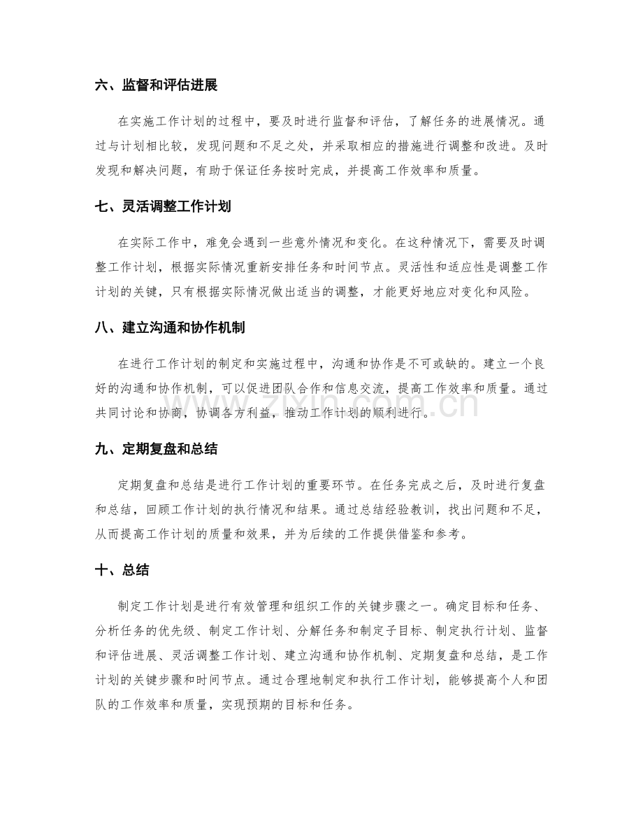 工作计划的关键步骤与时间节点.docx_第2页