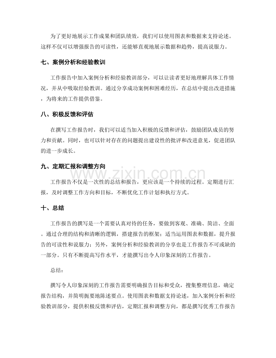 手把手教你撰写令人印象深刻的工作报告.docx_第2页