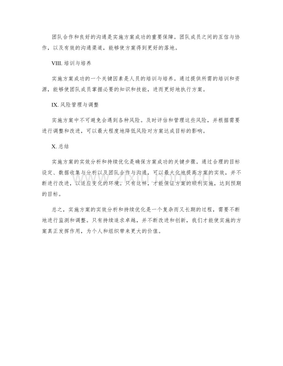 实施方案的实效分析和持续优化.docx_第2页