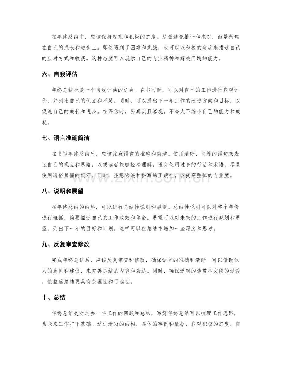 年终总结的书写技巧和注意事项.docx_第2页