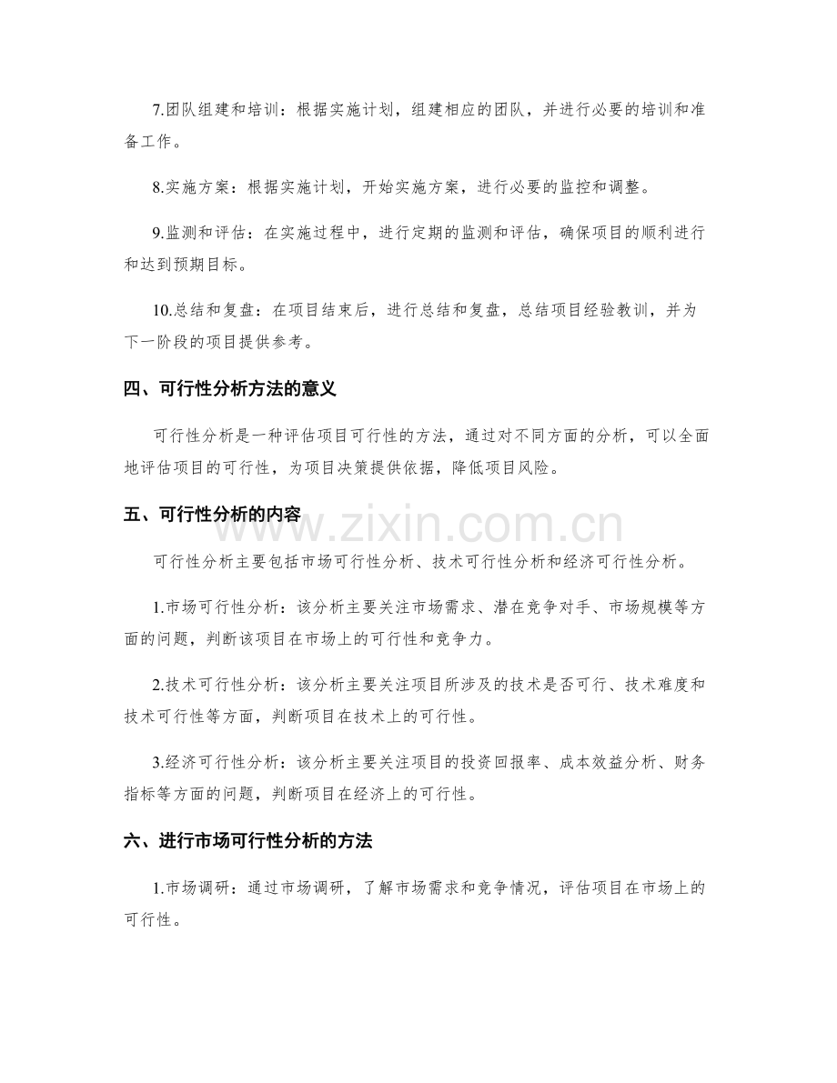 实施方案的立项流程与可行性分析方法.docx_第2页