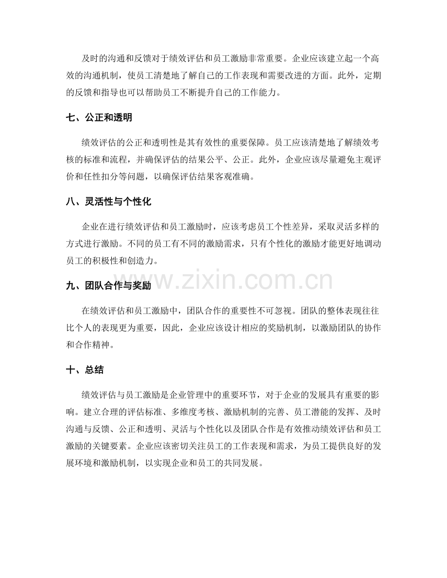 年终总结的绩效评估与员工激励.docx_第2页