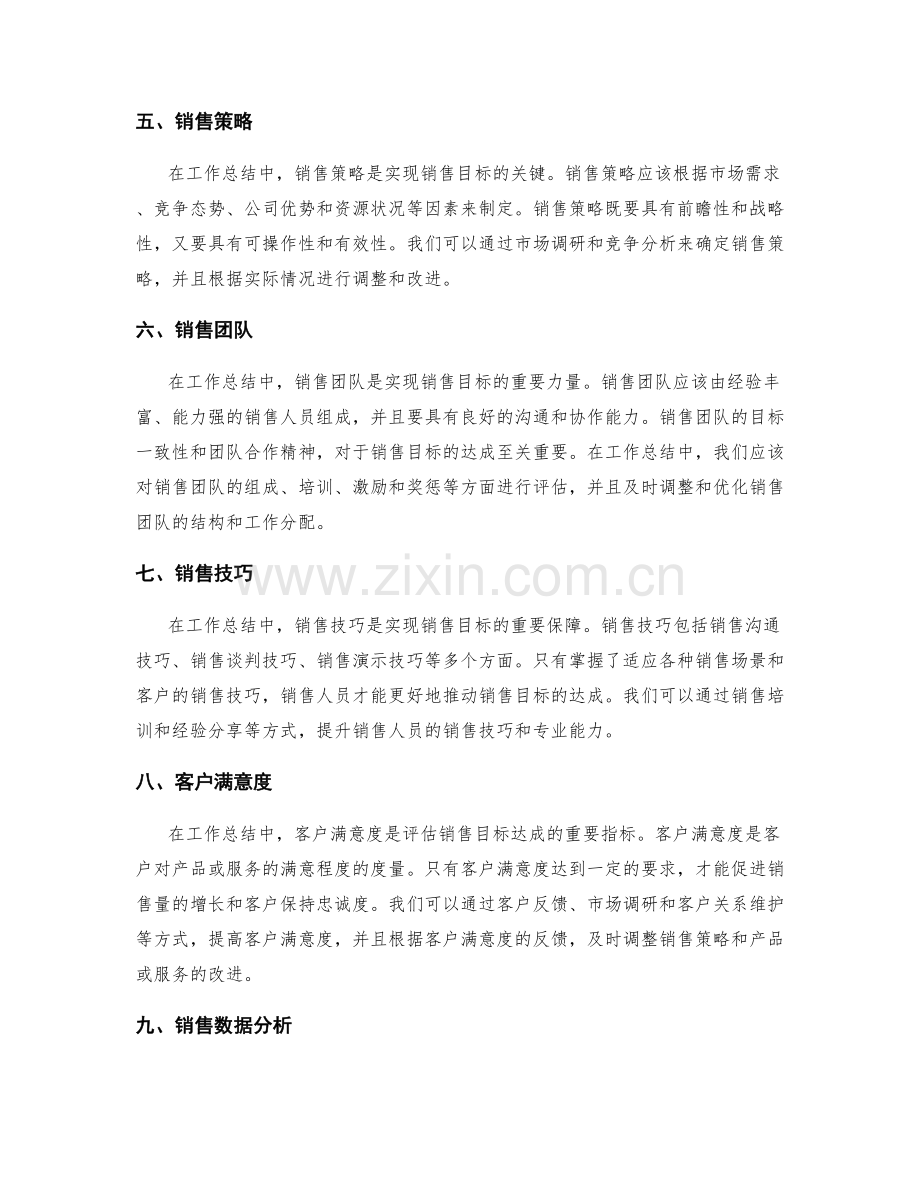 工作总结中的销售目标达成评估.docx_第2页