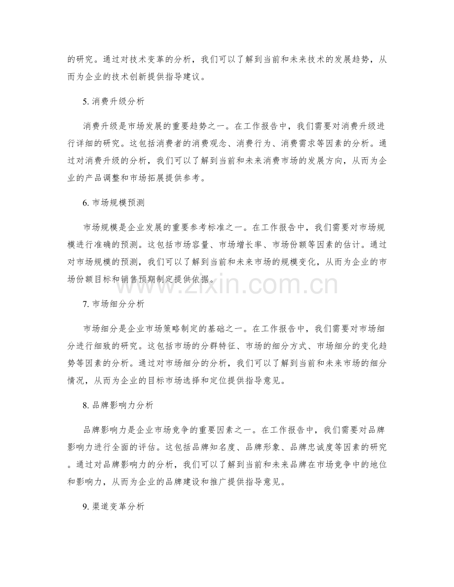 工作报告中的市场趋势分析和前景预测.docx_第2页