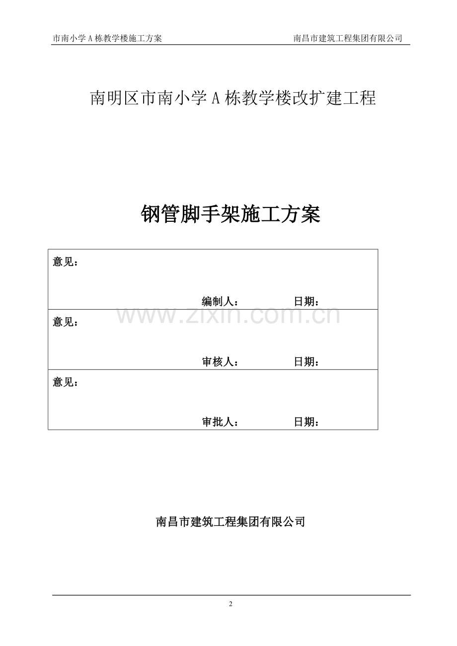 钢管脚手架施工方案(报审).doc_第2页