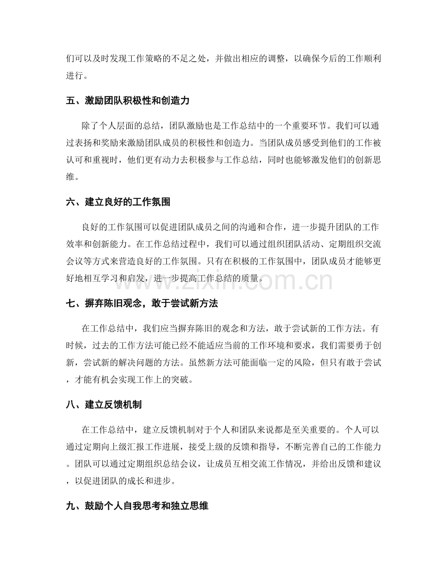 工作总结的创新思维与团队激励.docx_第2页