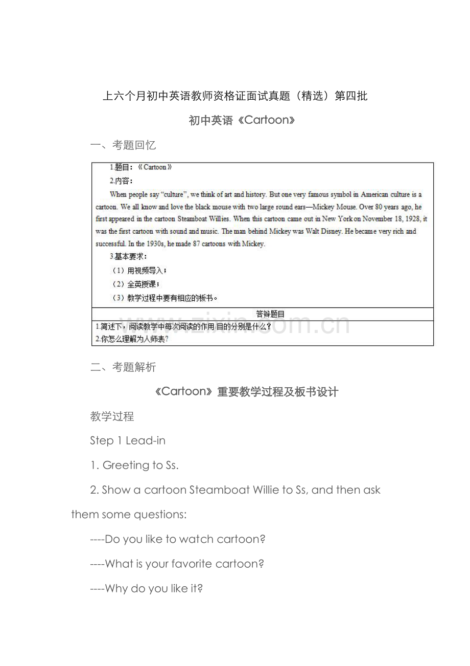 2023年下上半年初中英语教师资格证面试真题.docx_第1页