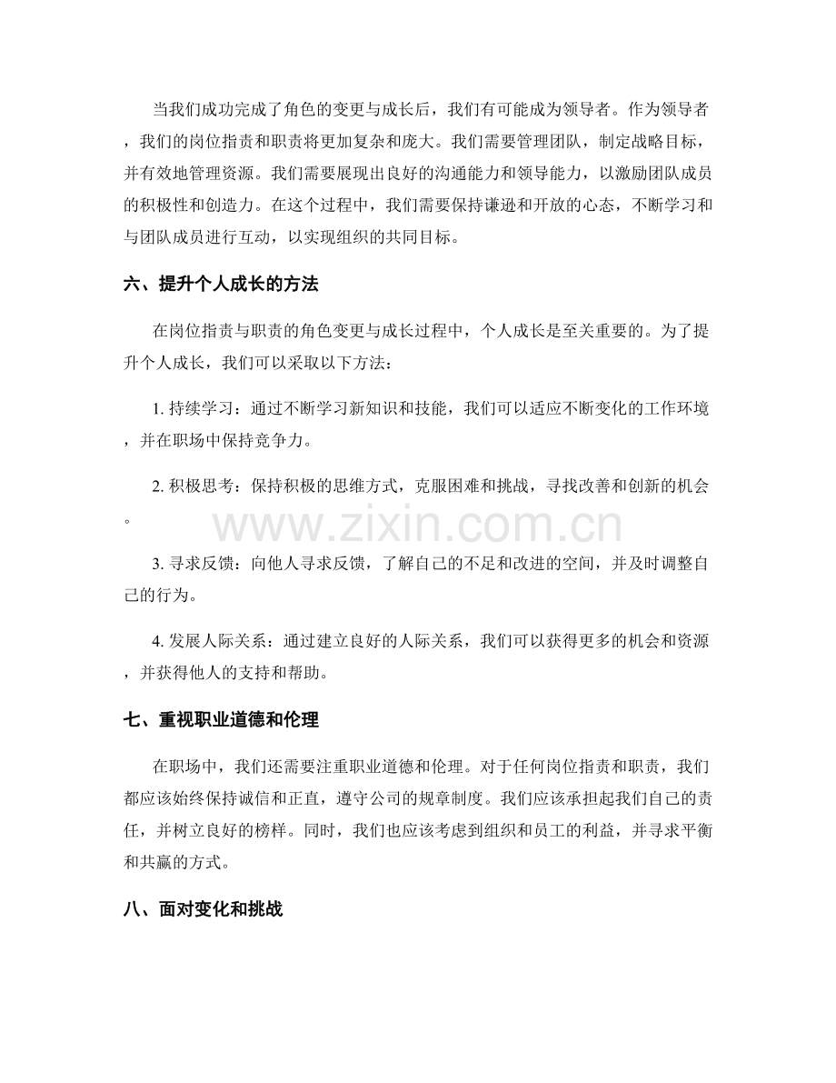 岗位职责与职责的角色变更与成长.docx_第2页