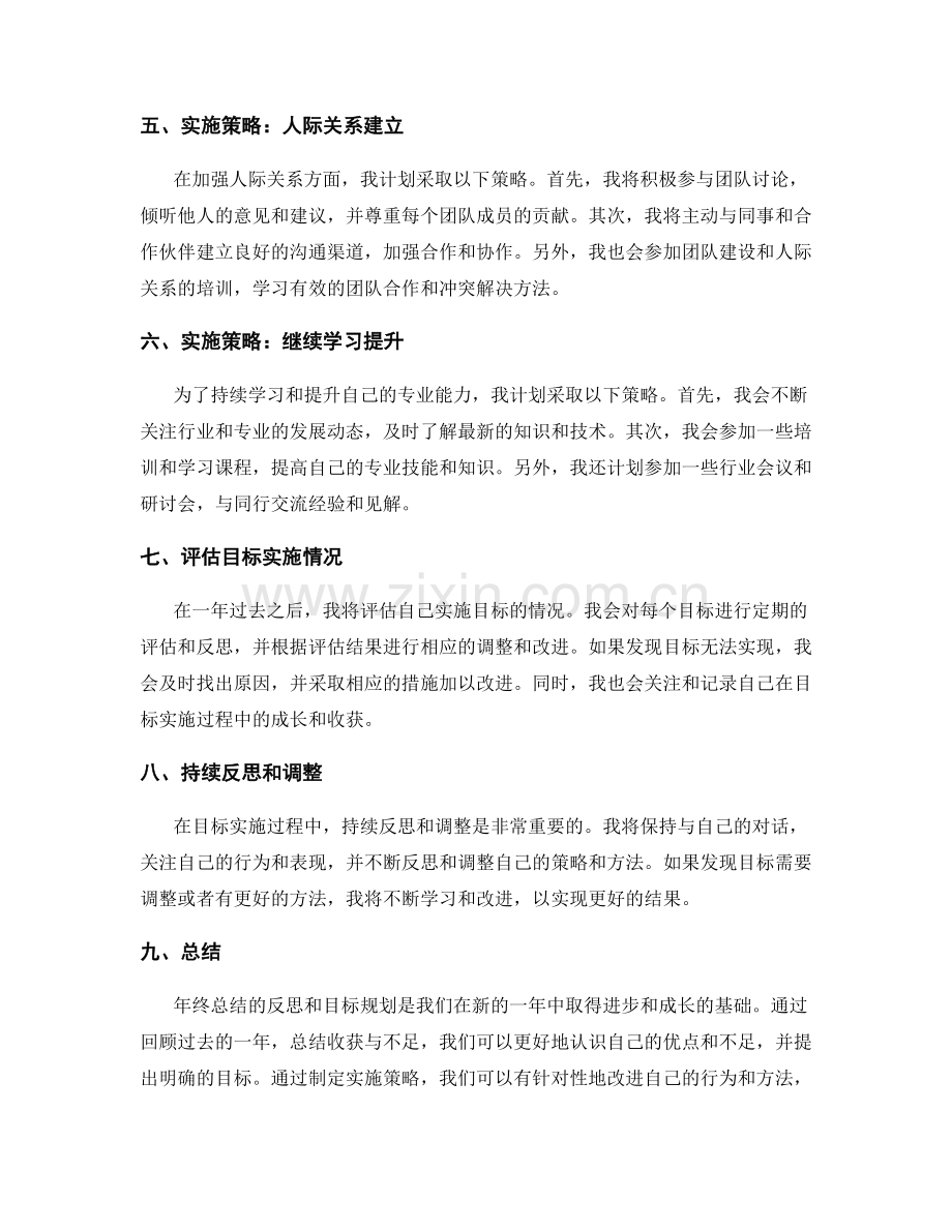 年终总结的反思与目标规划实施策略.docx_第2页