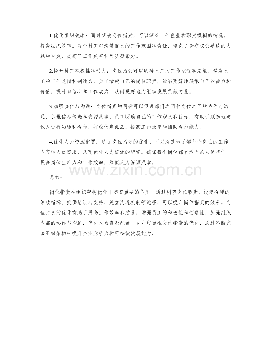 岗位职责组织架构优化.docx_第2页