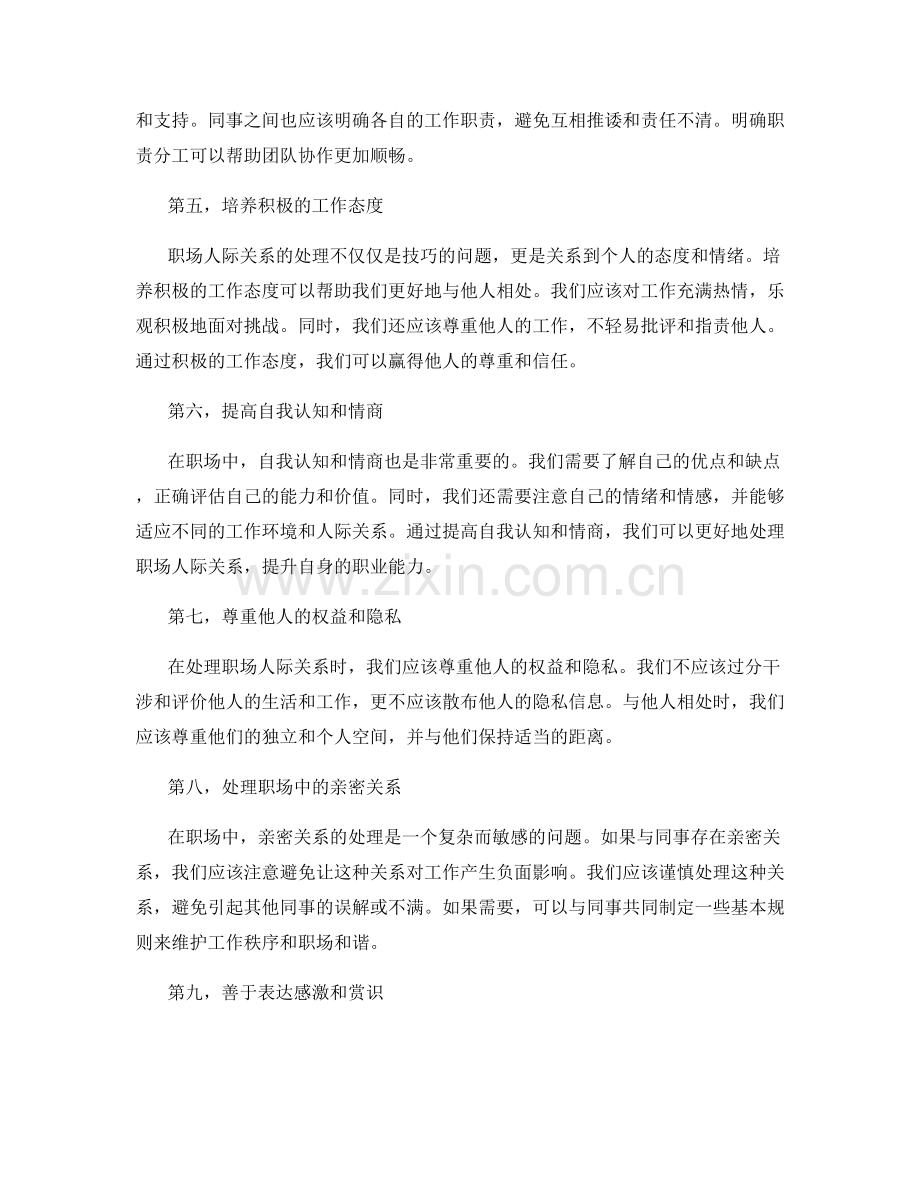 职场人际关系处理技巧与职责分工.docx_第2页