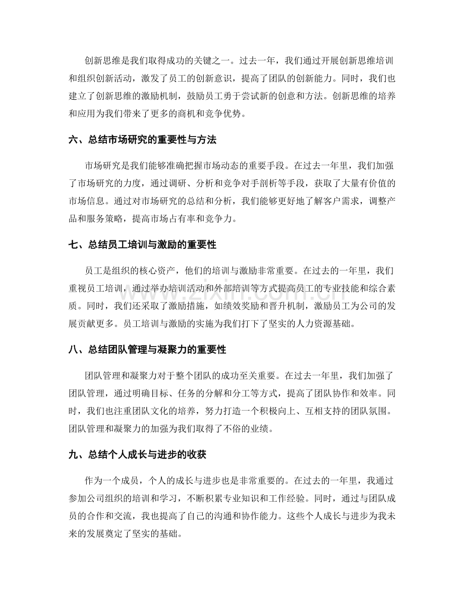 年终总结的有效归纳与经验分享.docx_第2页