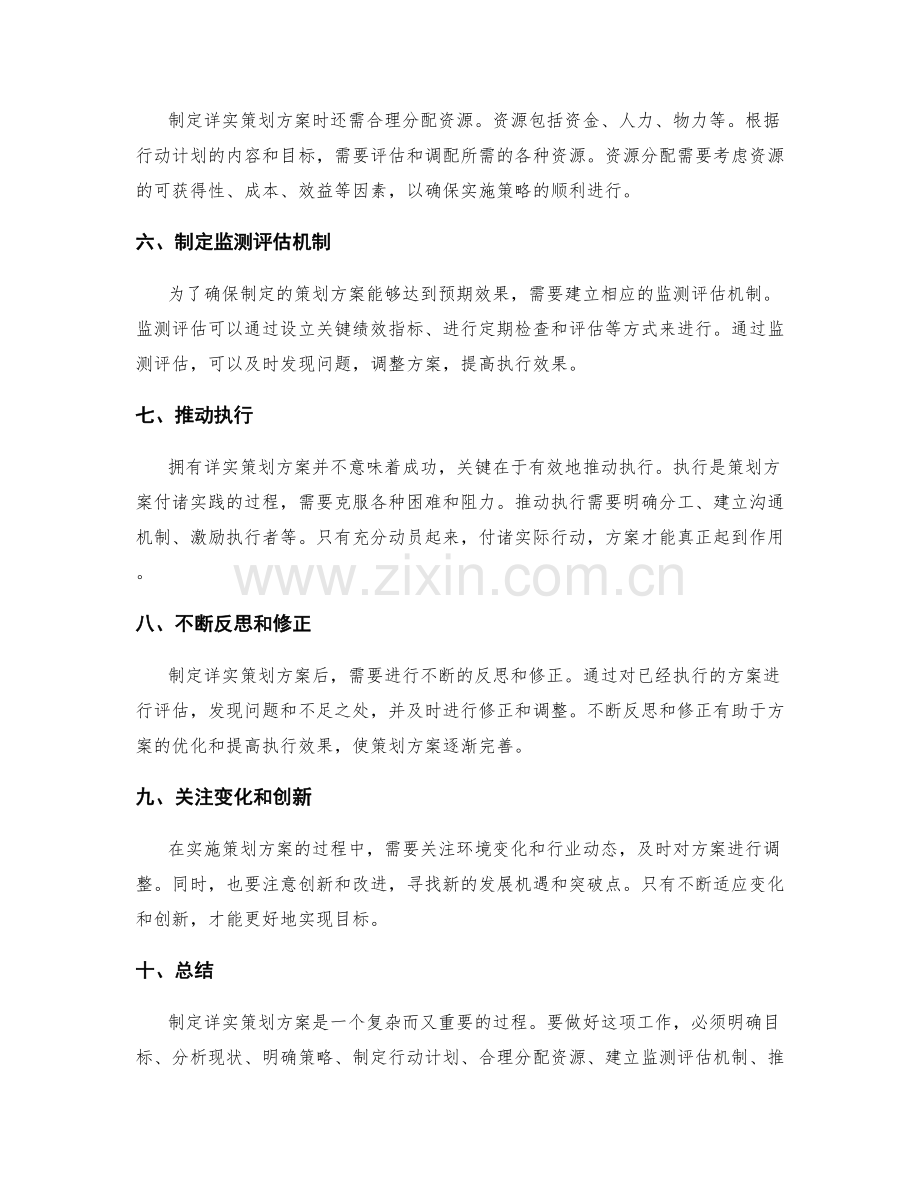 制定详实策划方案的关键步骤.docx_第2页