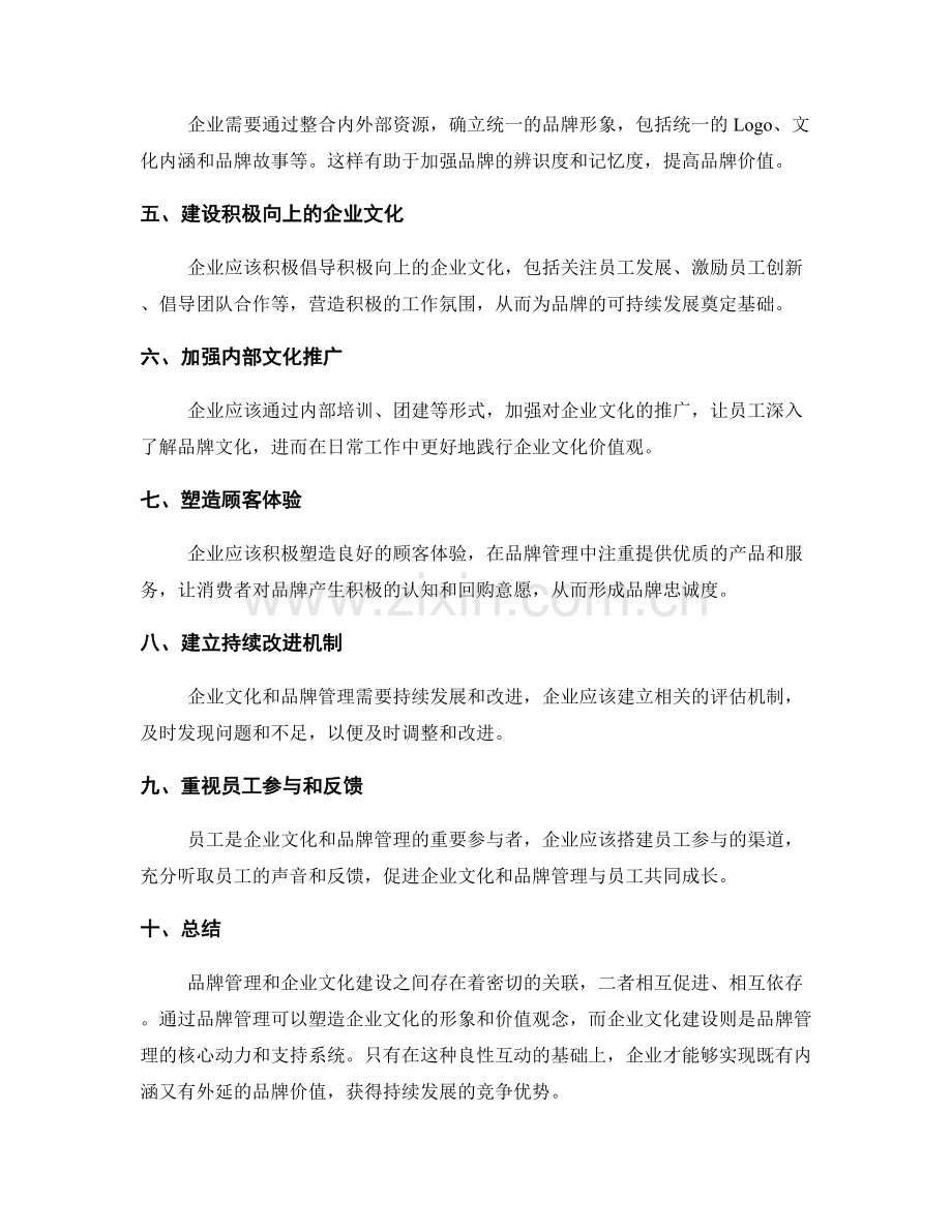 管理制度的品牌管理与文化建设.docx_第2页