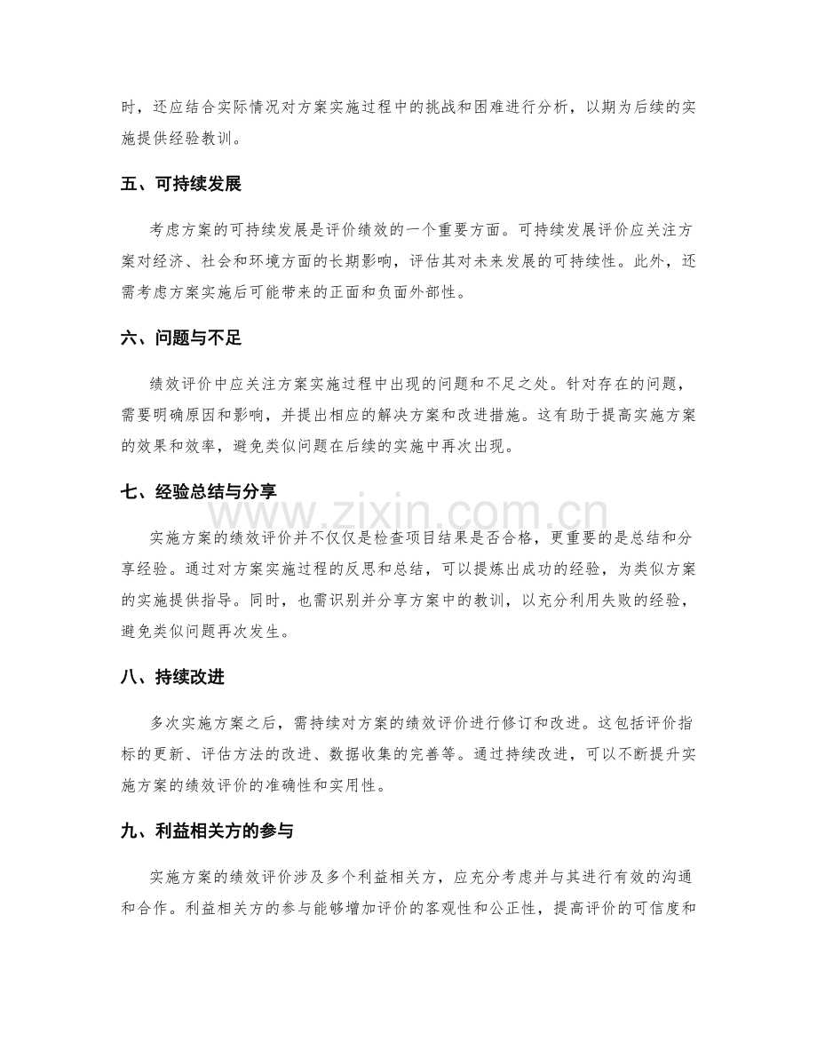 实施方案的绩效评价.docx_第2页