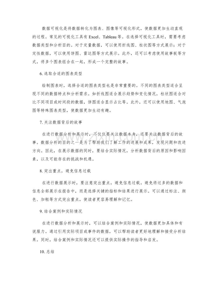 年终总结中的数据分析与展示技巧.docx_第2页