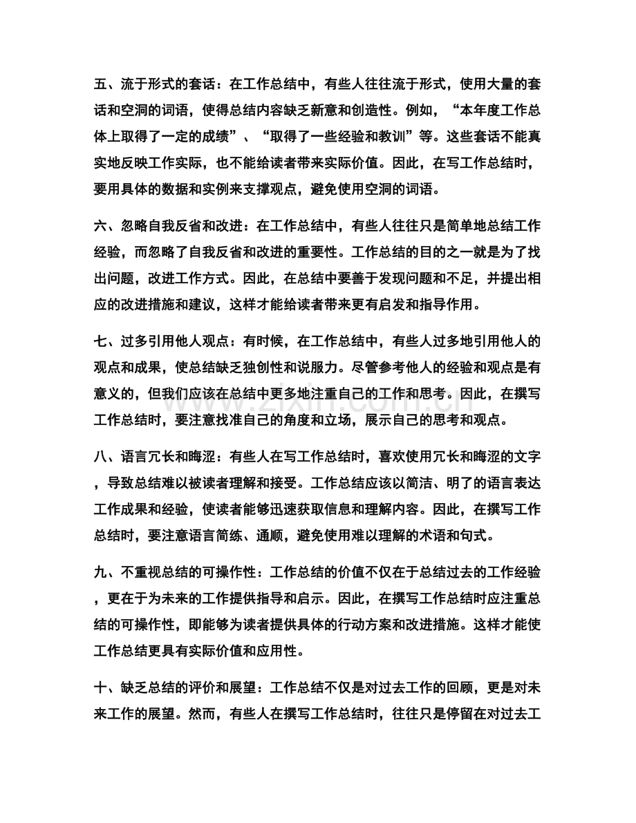 工作总结撰写的常见错误与避免方法.docx_第2页