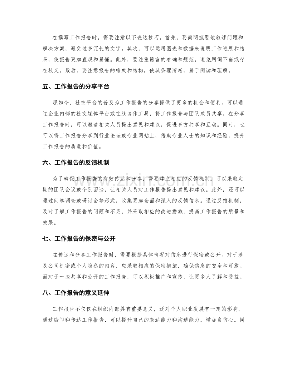 工作报告的沟通与分享的视角分析.docx_第2页