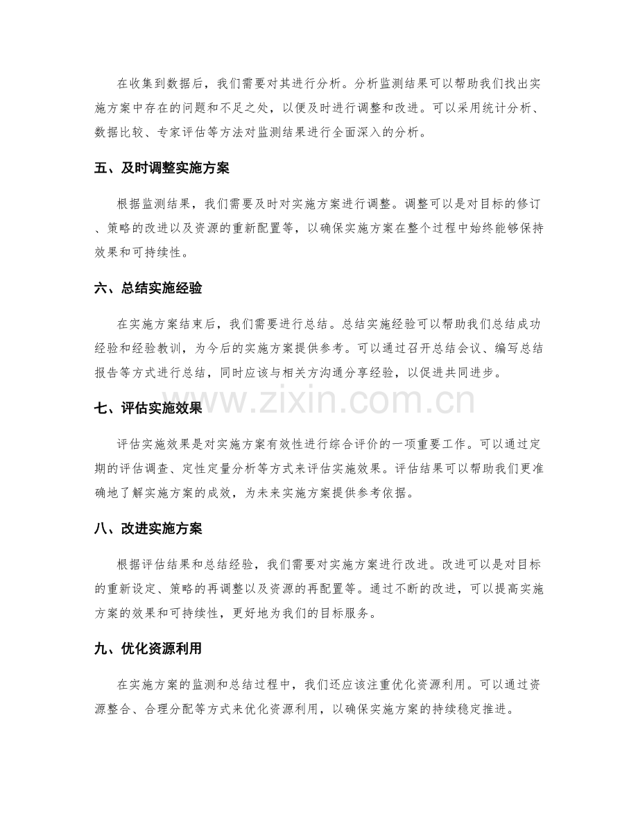 实施方案的监测与总结方法.docx_第2页