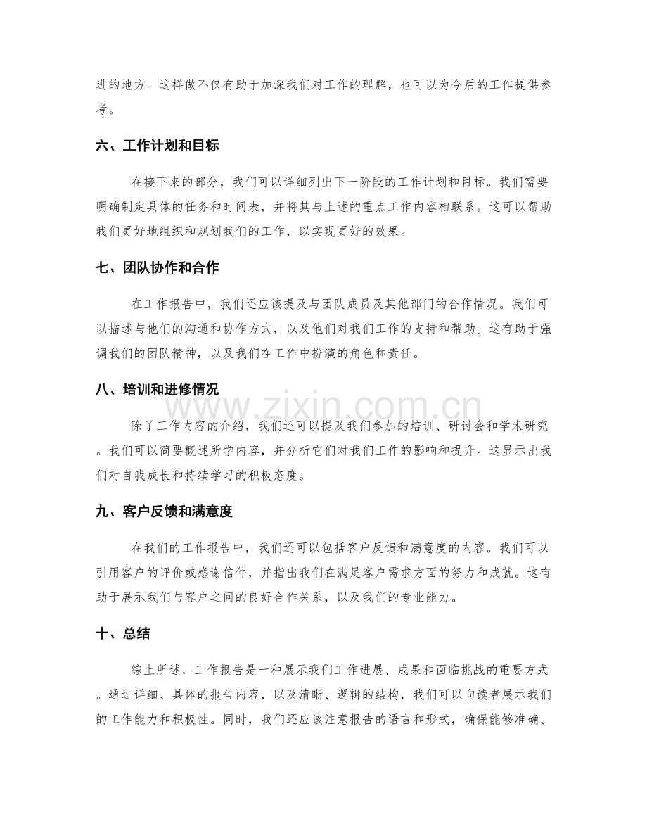 详尽的工作报告详述.docx_第2页