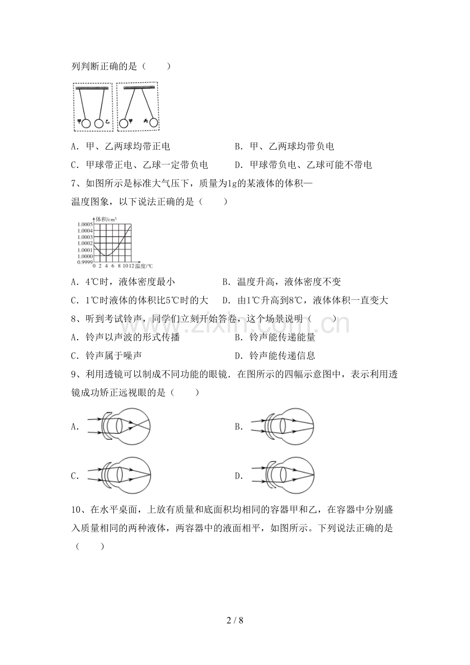 人教版八年级物理上册期末考试卷及答案【学生专用】.doc_第2页