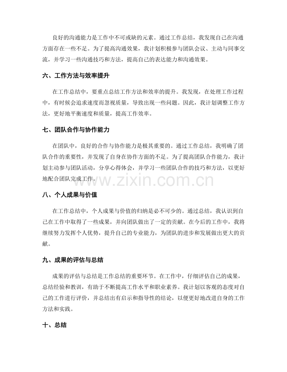 工作总结的反思总结与成果总结.docx_第2页